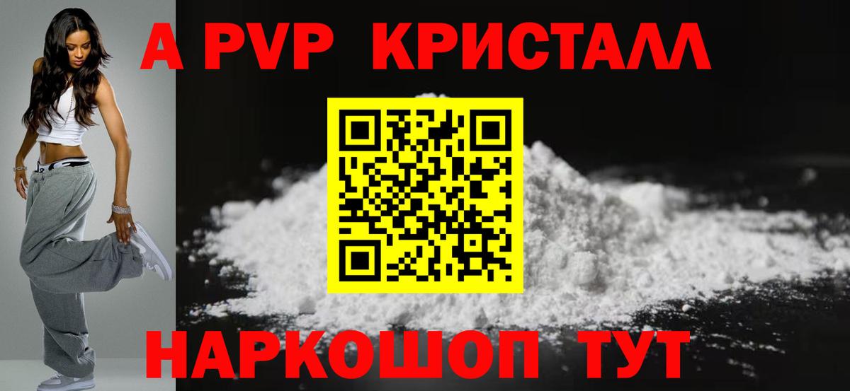 A PVP Crystall Саров