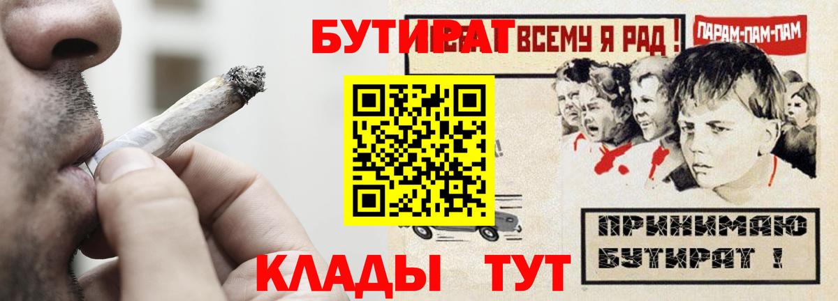 Бутират буратино  Вход с VPN  Саров 
