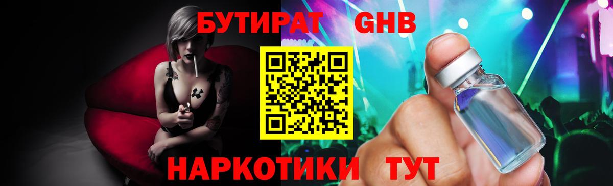 Бутират 1.4BDO Саров