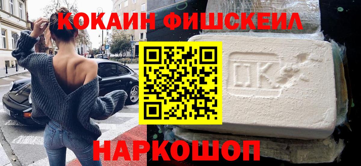 Кокаин Эквадор  Вход с VPN  COCAIN Fish Scale  Саров 