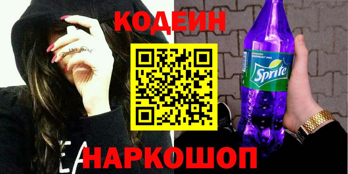 Саров  Кодеиновый сироп Lean напиток Lean (лин)  Кодеин напиток Lean (лин)  Вход с VPN 