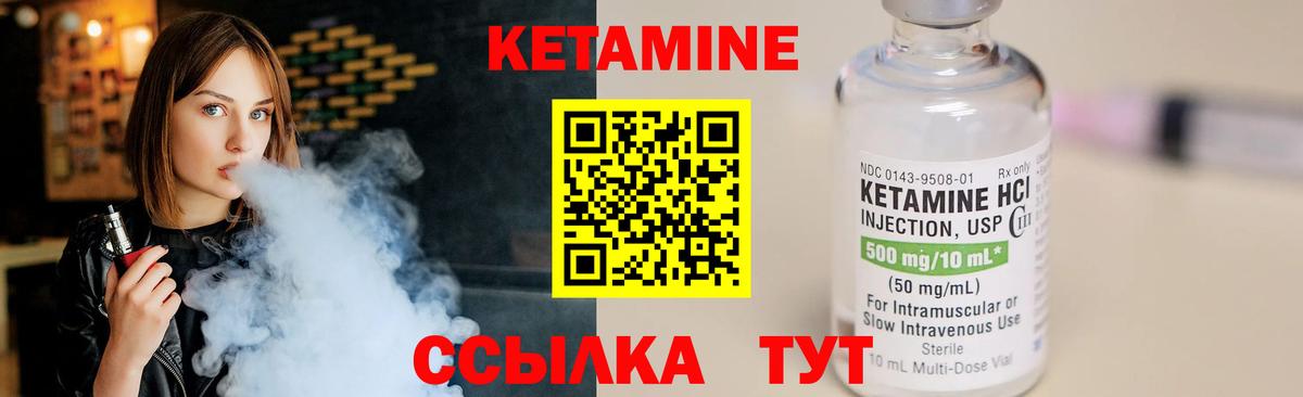 Кетамин ketamine Саров