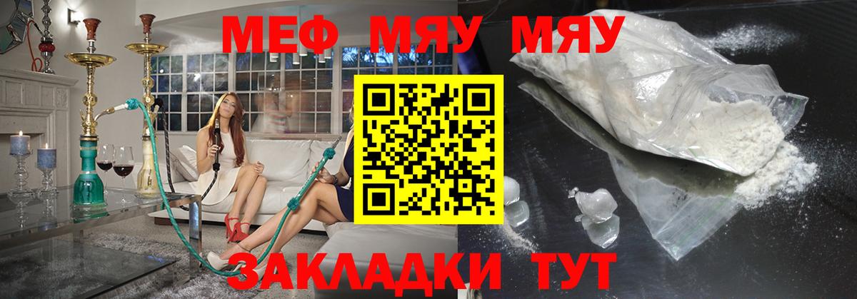Меф мяу мяу Саров
