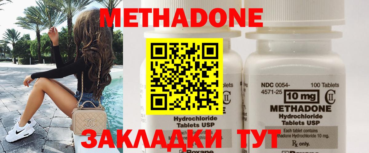 МЕТАДОН methadone Саров