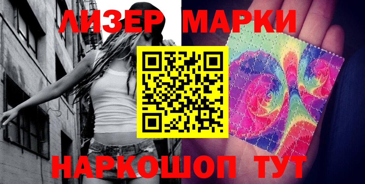 Марки 25I-NBOMe 1,8мг  Наркотические марки  Саров  Вход с VPN 