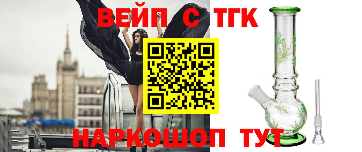 ТГК жижа  наркошоп  Саров  Вход с VPN 