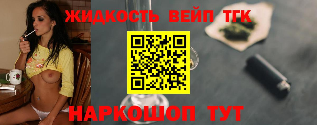 Дистиллят ТГК вейп Саров